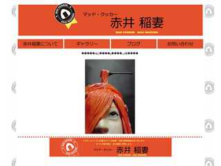 マッド・クッカー　赤井稲妻