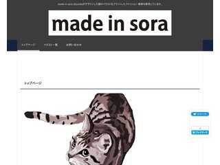 made in sora ホームページ