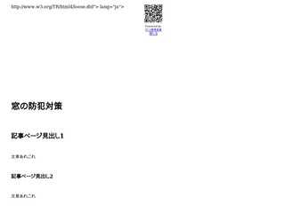 窓の防犯対策