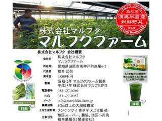 MARUFUKU FARM