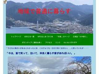 地域で普通に暮らす