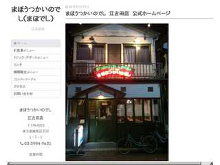 まほうつかいのでし　江古田店