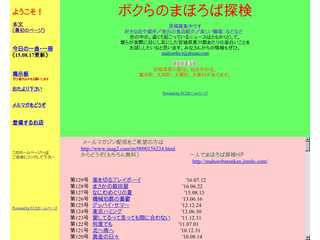一人でまほろば探検