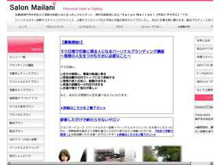 神戸旧居留地にある外見と内面のアンチエイジングを追求するサロンMAILANI（マイラニ）パーソナルカラー診断、イメージコンサルティング