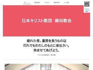ようこそ！！蒔田教会へ！