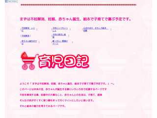 まずは不妊解消、妊娠、赤ちゃん誕生　絵本で子育てで喜ぶ予定です