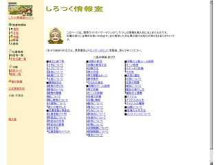 しろつく情報室