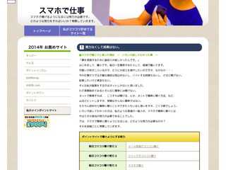 スマホで仕事
