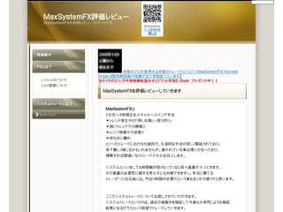 ＭａｘＳｙｓｔｅｍFX 評価 レビュー