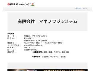 有限会社　マキノフジシステム