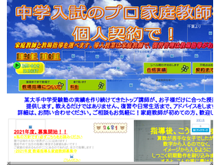 中学受験の家庭教師・教場指導 (幕張本郷)