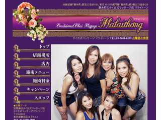 タイ古式マッサージ錦糸町マライトーン