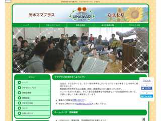 茨木ママブラスひまわり