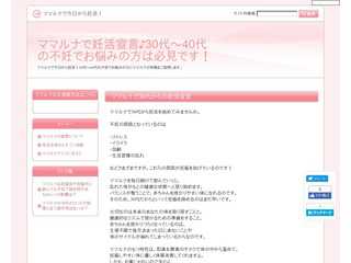 ママルナで妊活宣言♪30代?40代の不妊でお悩みの方は必見です！