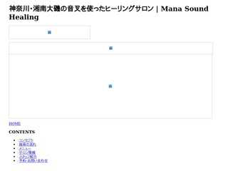 湘南大磯の音叉を使ったサロン マナサウンドヒーリング【Mana Sound Healing】