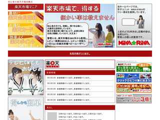 初心者の楽天市場攻略法