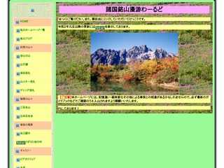 諸国銘山漫游わーるど