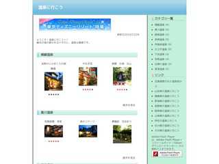 温泉に行こう