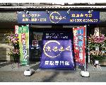 金・プラチナ・金券・切手・etc　買取専門館　