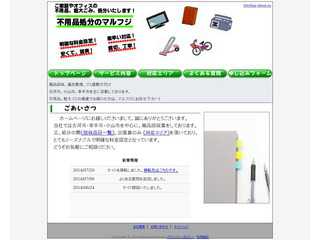 廃品回収のマルフジ