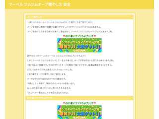マーベル ツムツムオーブ増やし方 安全