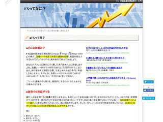 【入門編】FXってなんだろう？