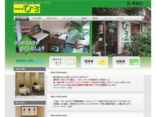 マッサージひろ