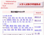 大学入試数学問題集成