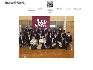 松山大学弓道部