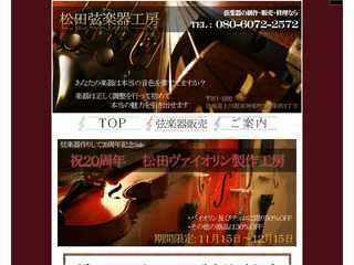 弦楽器製作工房