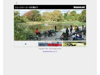ニュージャージーの片隅より