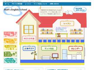 大阪府茨木市の英会話　マット先生の英会話　Matt's English School