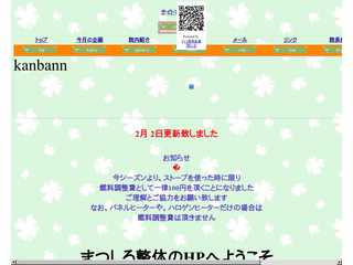 まつしろ整体院