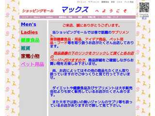 ショッピングモール　マックス
