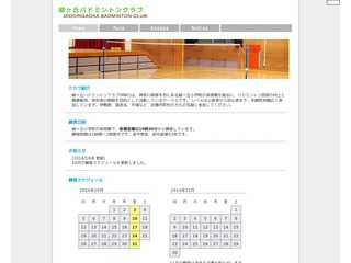 緑ヶ丘バドミントンクラブ