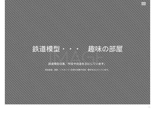 鉄道模型・・・趣味の部屋