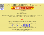 バトルに勝利で大量獲得!!☆6up☆紹介