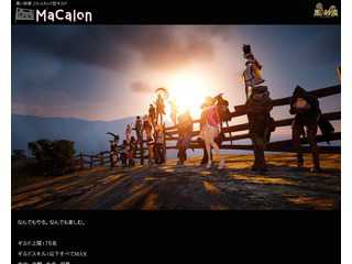 【黒い砂漠】MaCalonギルドページ