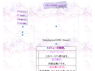 メクハイブのホームページ