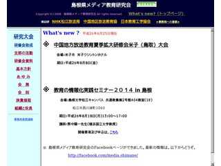 島根県メディア教育研究会