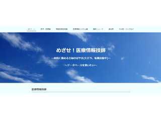 めざせ！医療情報技師　ープログラミングを覚えたいー