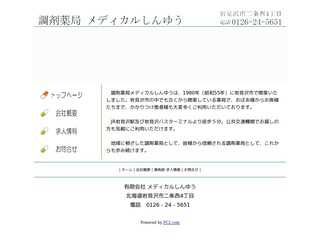 岩見沢 | 調剤薬局 | メディカルしんゆう