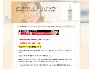 メディプラスゲル ２大特典プレゼントはこちら