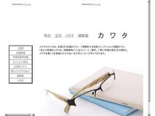 メガネのカワタ　銀座和真フレンドショップ