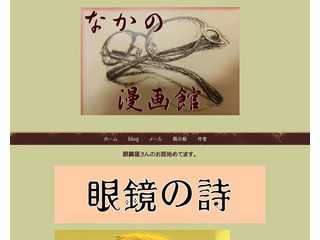 なかの漫画館