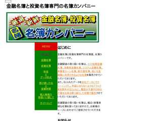 金融名簿と投資名簿専門の名簿屋?名簿カンパニー