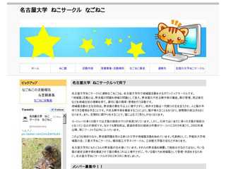名古屋大学　ねこサークル
