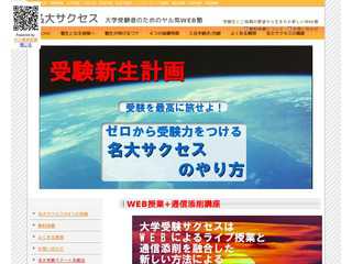 名古屋大学受験サクセス