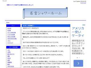 名言シャワールーム