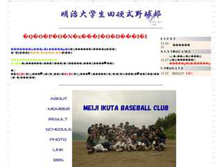 明治大学生田硬式野球部2010